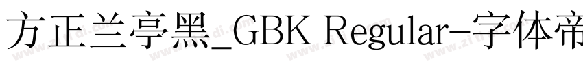 方正兰亭黑_GBK Regular字体转换